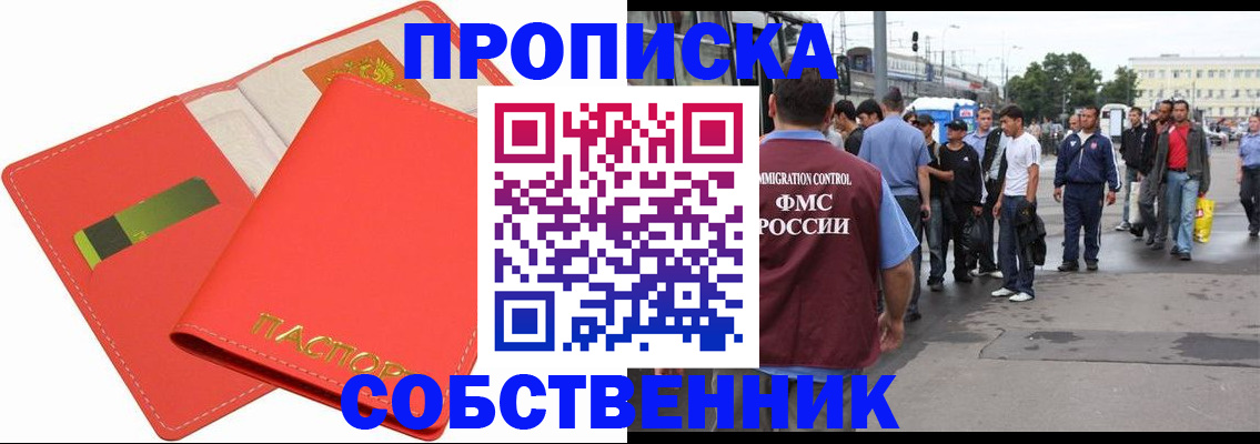 прописка 2025 в Находке