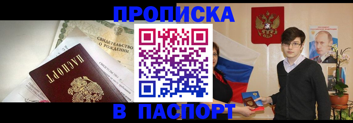 временная регистрация купить в Находке