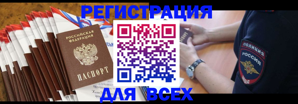 прописка ребенка в Находке
