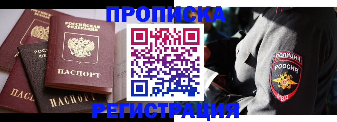 прописка поиск в Находке