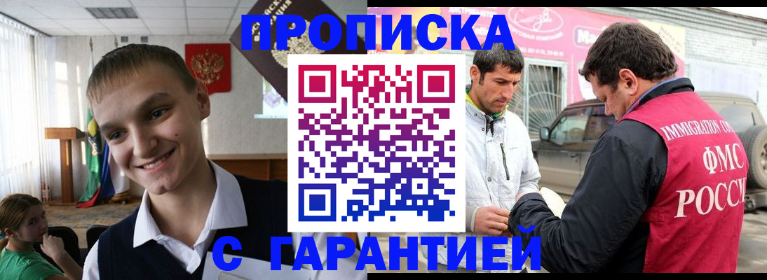 прописка для школы в Находке